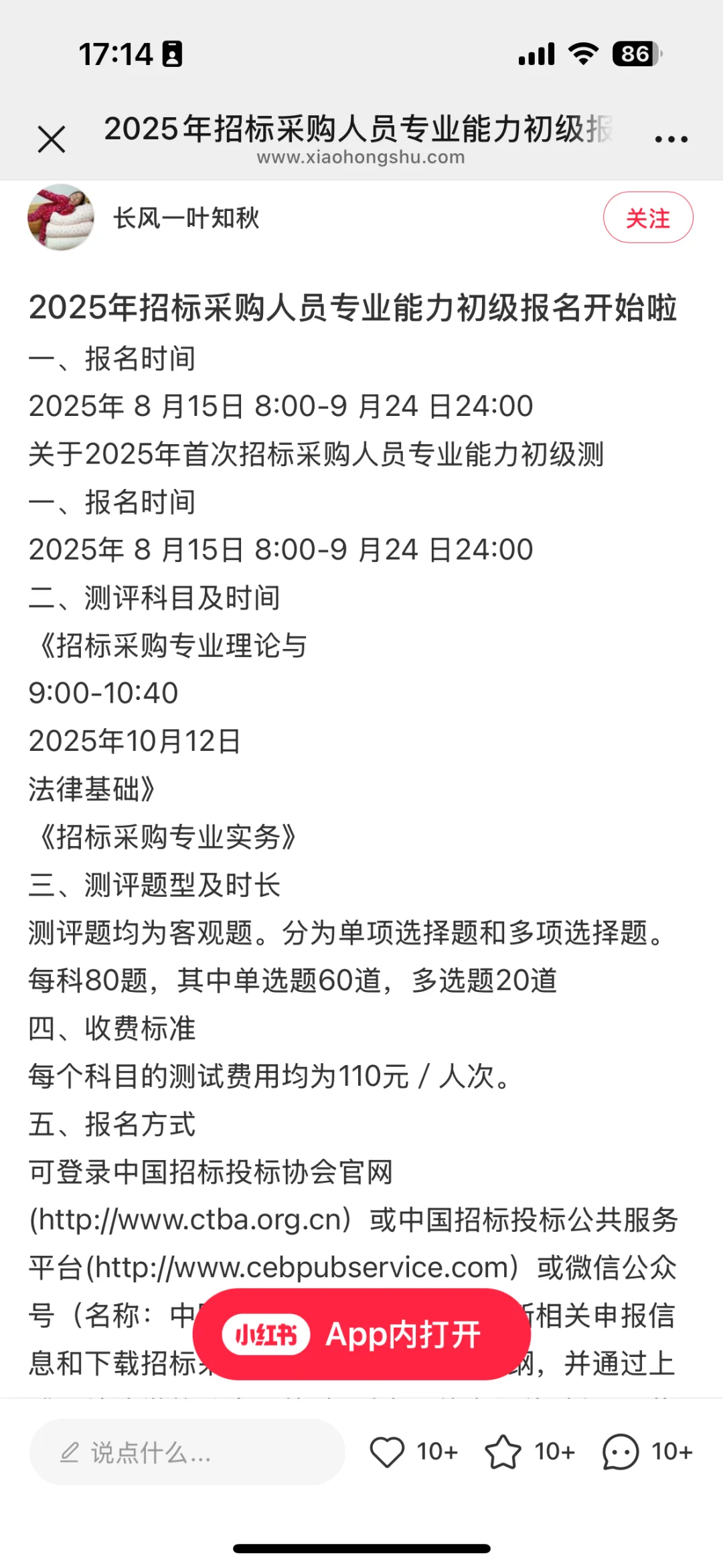 #招标采购初级#考证