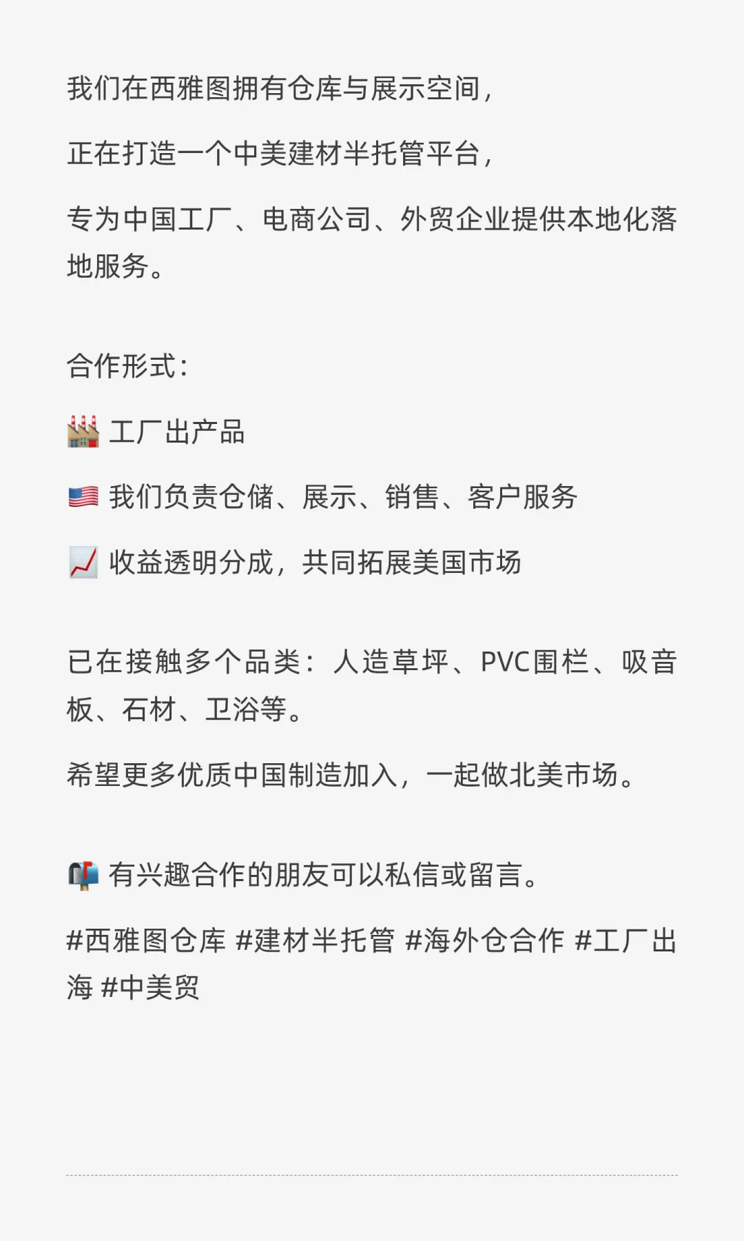 【寻中国建材工厂合作】西雅图建材半托管项目