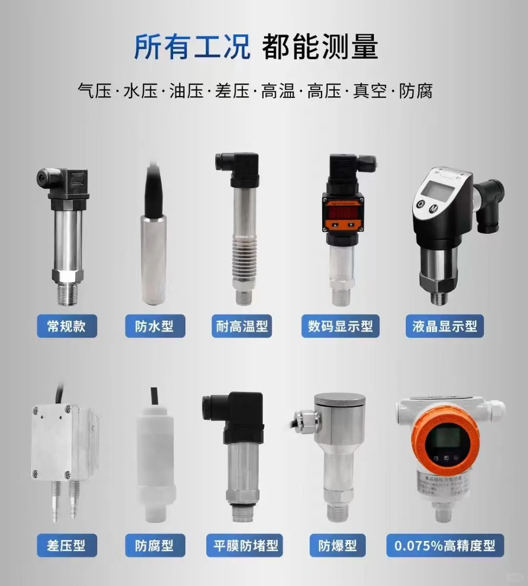 压力传感器选哪家？