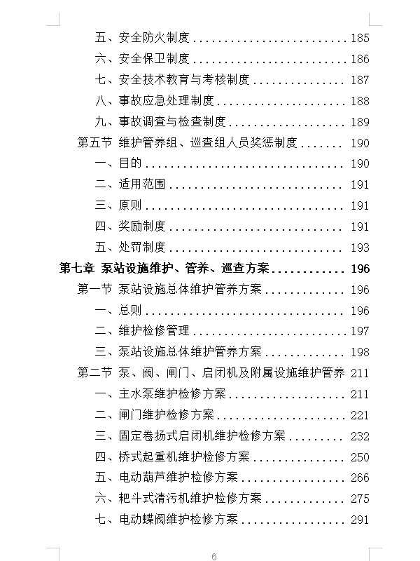 精选《泵站设施设备维管服务投标方案》