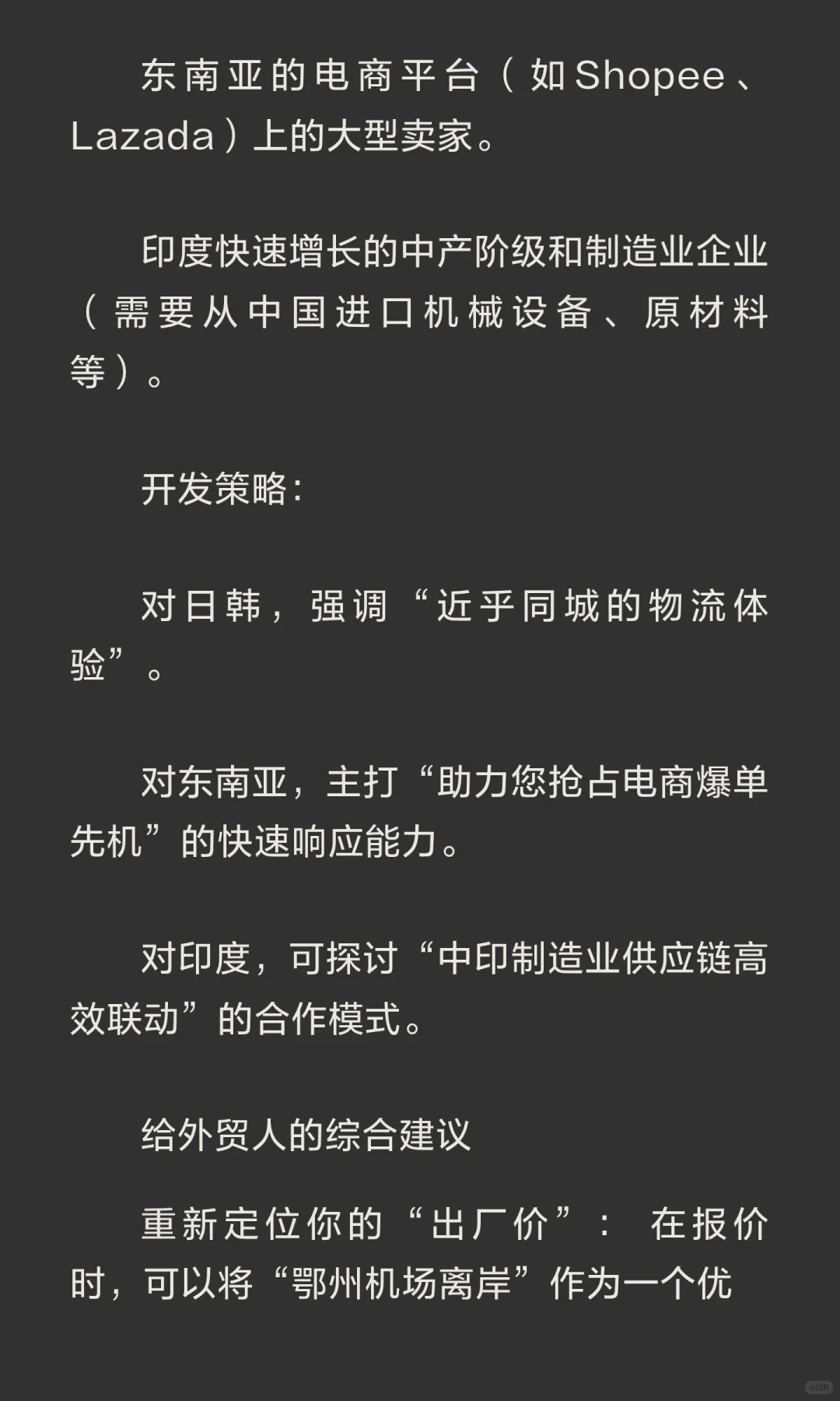 外地的出口货物拖到湖北鄂州货运机场出运，