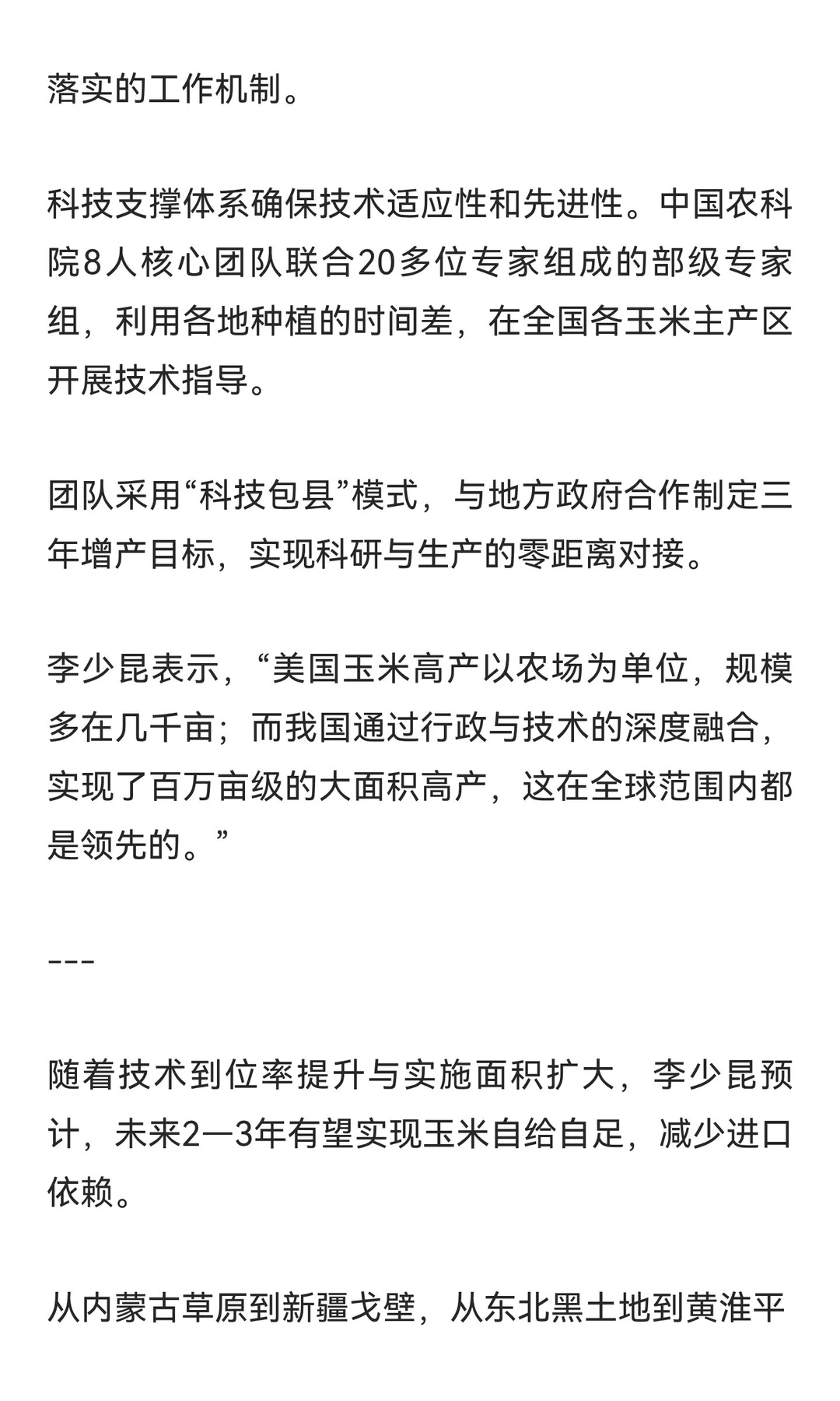 中国玉米单产破纪录，百万亩级丰收背后的科