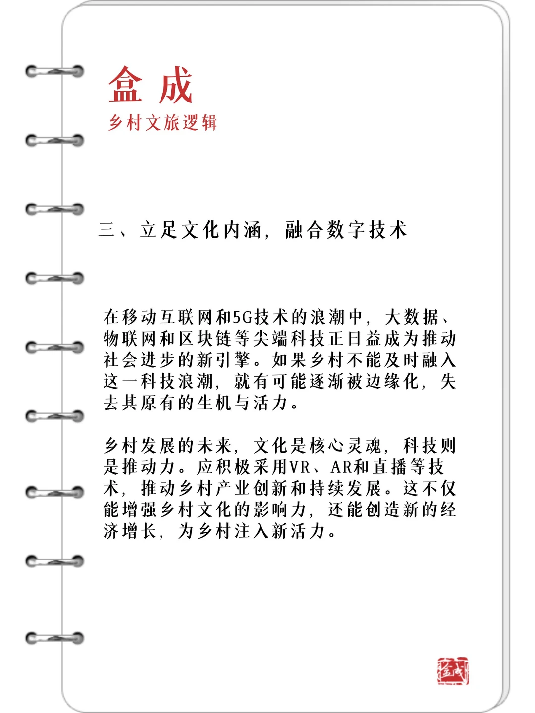 文化创意赋能乡村旅游发展