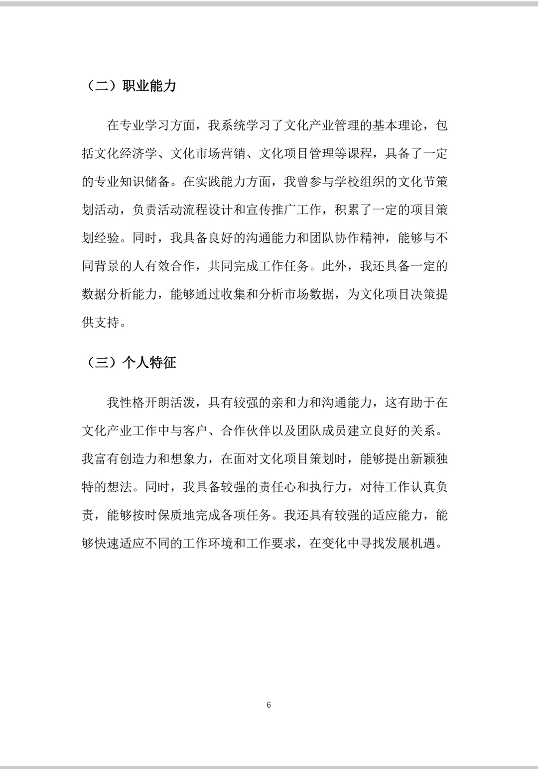 文化产业管理职业生涯规划书word+PPT