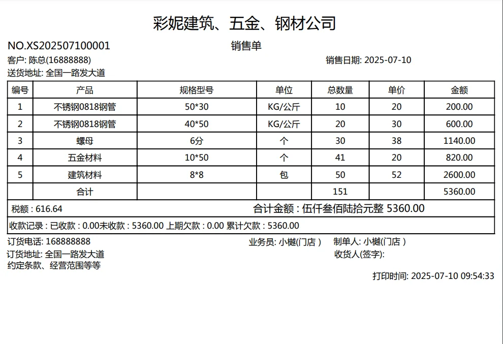五金建材批发行业原来可以这样打单！别错过