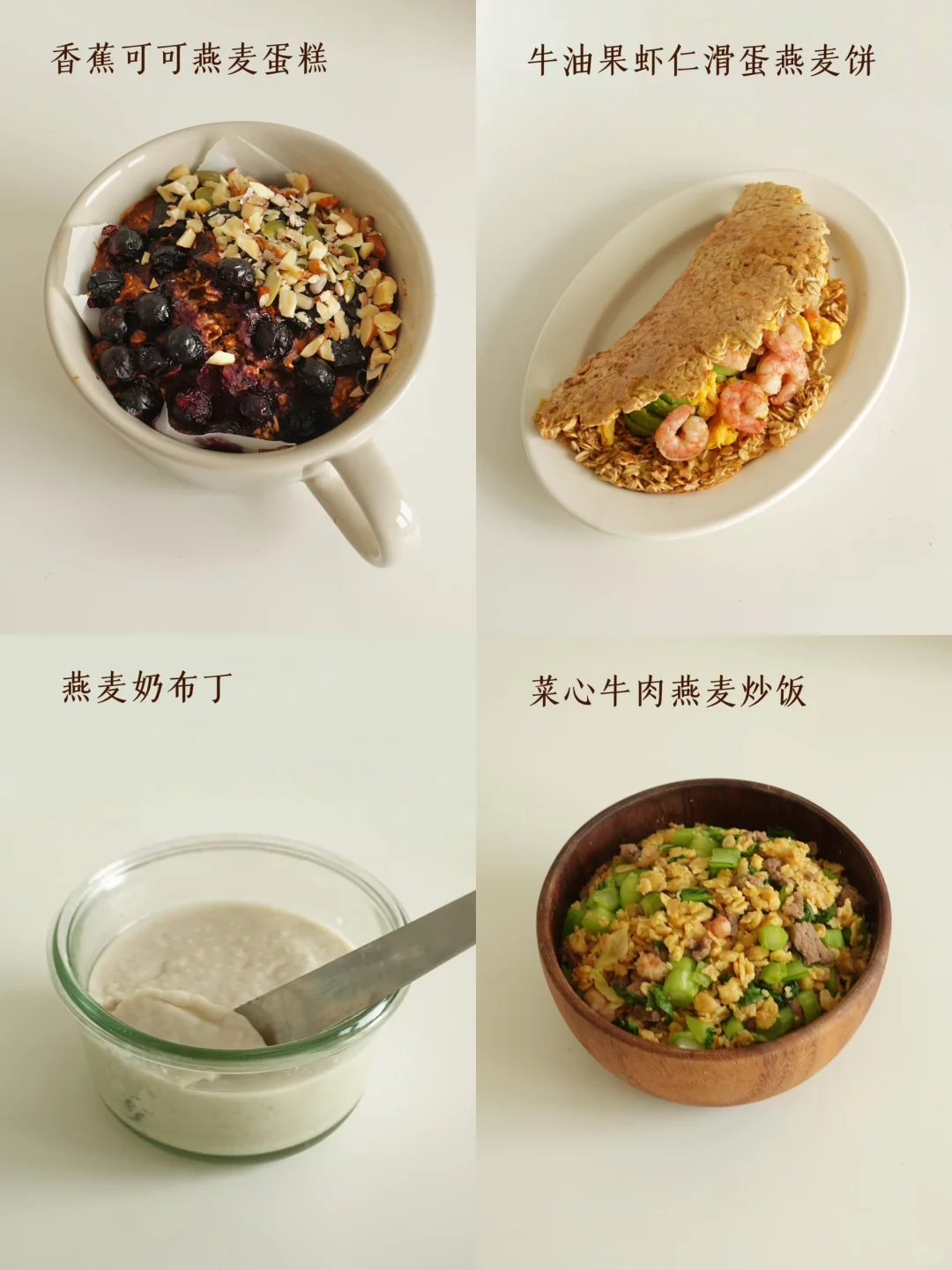 ?饮食管理系统③|燕麦的选择&代替精碳吃法