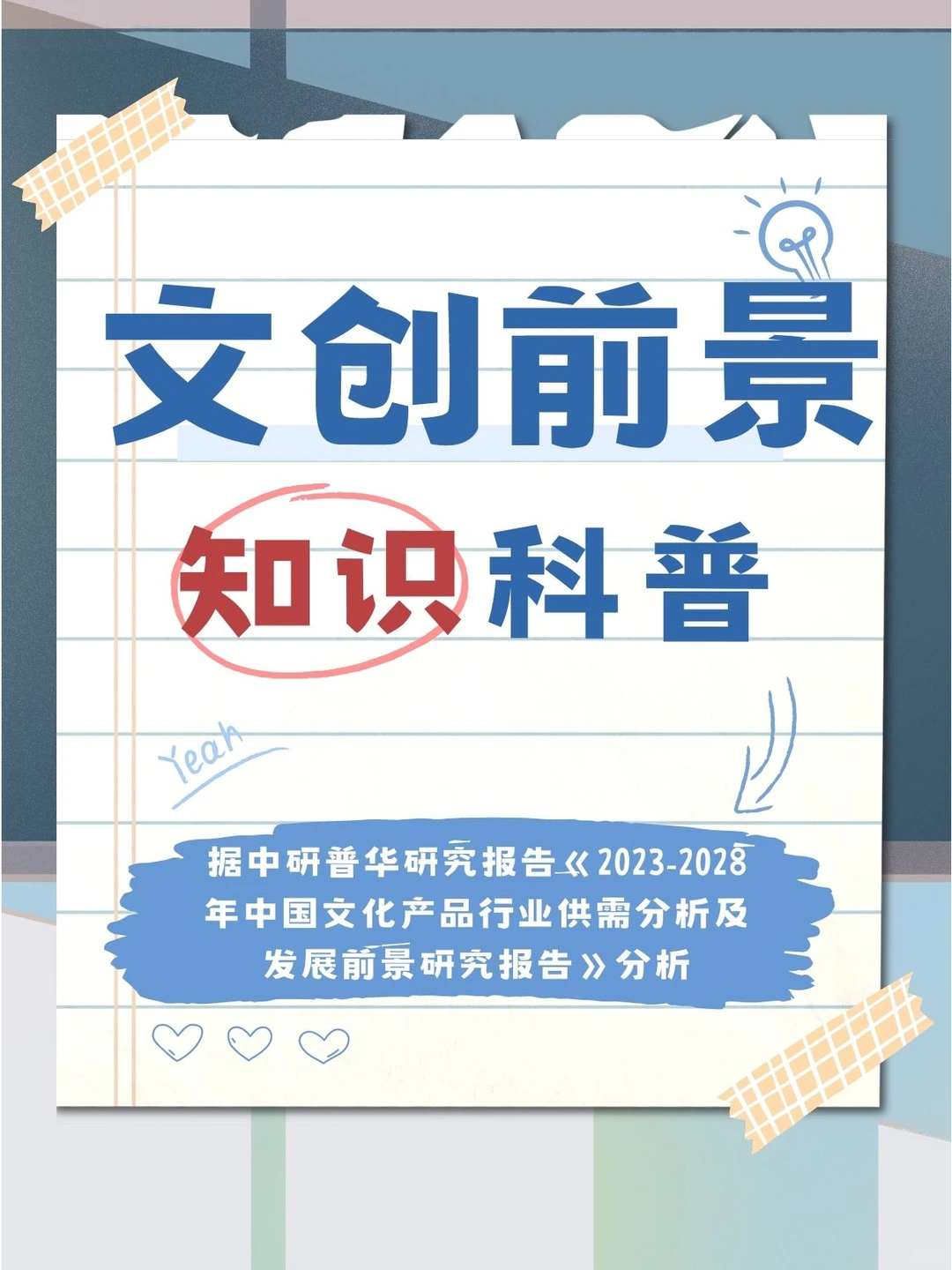 文化产品行业分析及发展前景