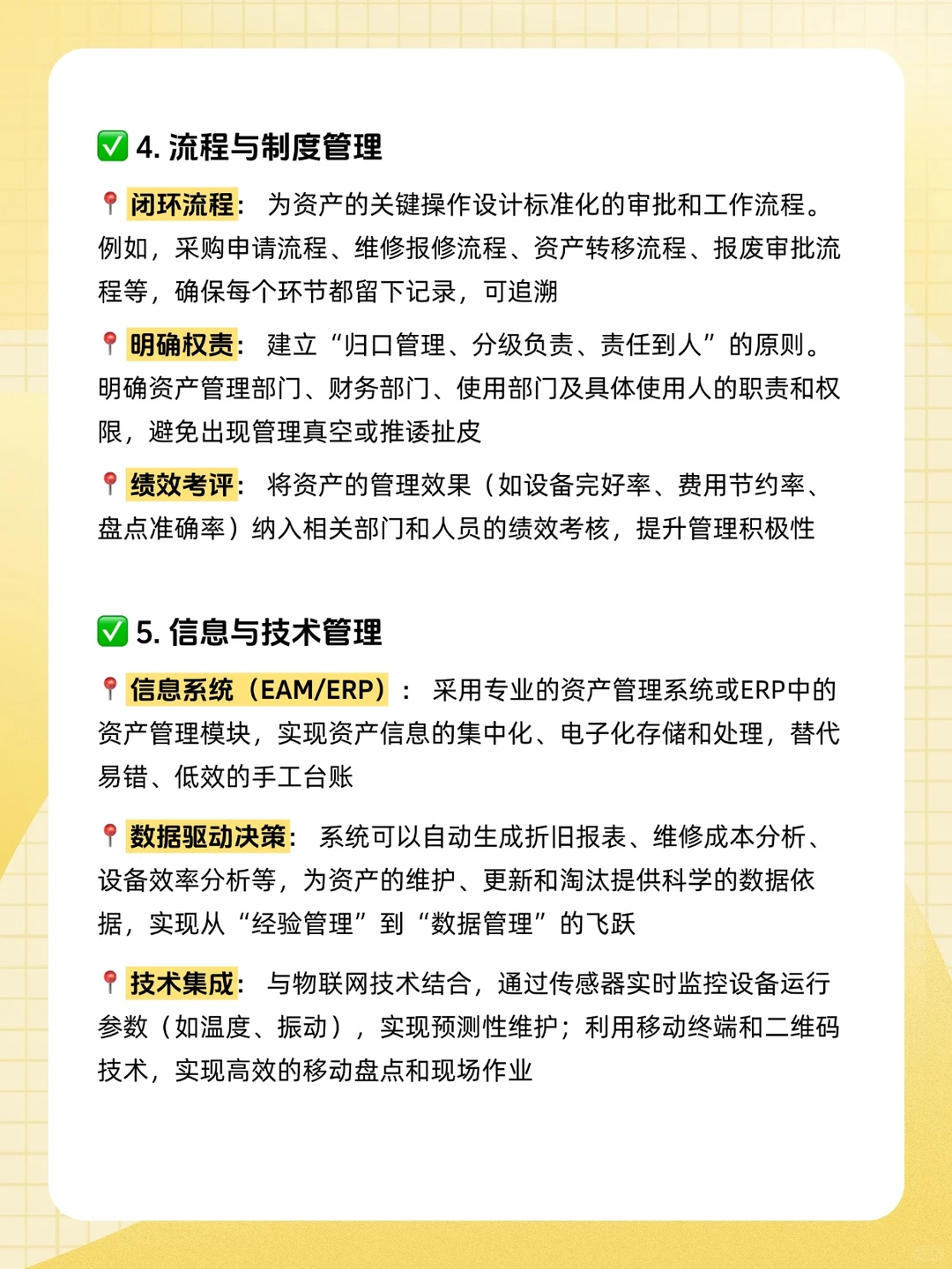 一文讲清楚资产管理核心要点，提升效率