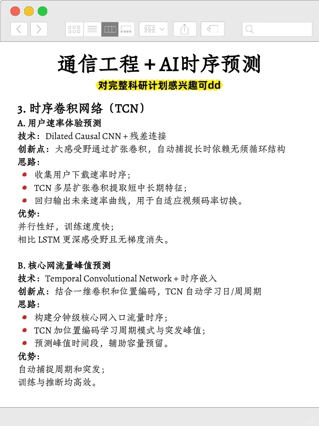 我发现通信工程➕AI时序预测是真有说法！