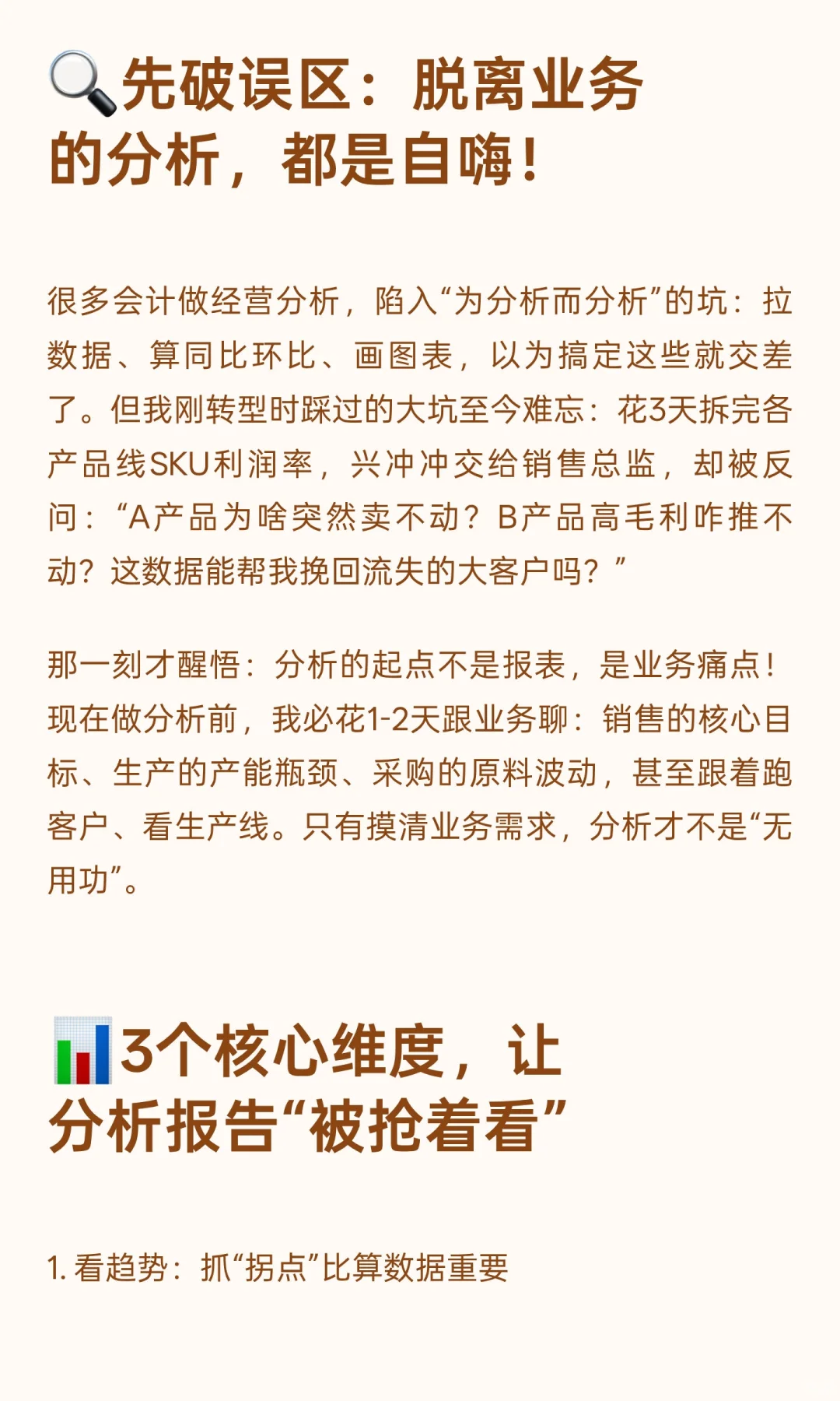 这1000字，是我对财务经营分析的全部理解