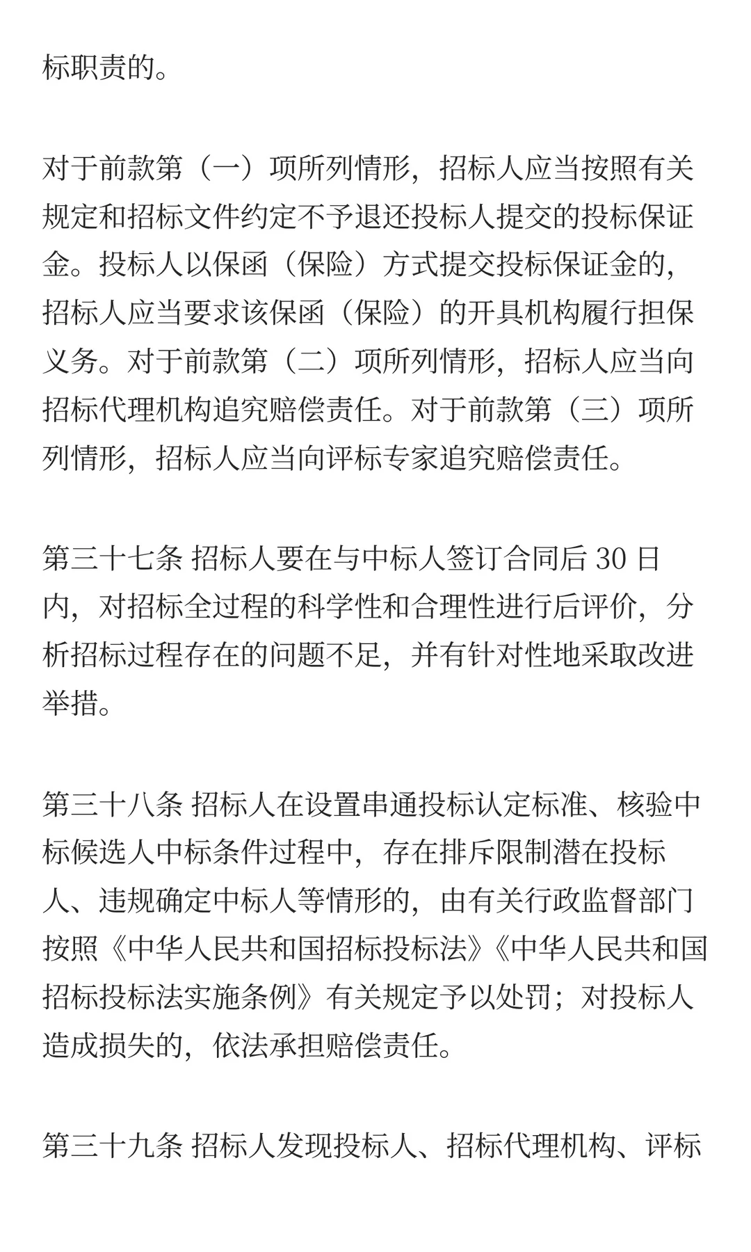 招标人主体责任履行指引