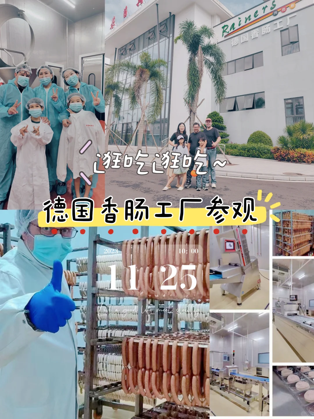 超?海口溜娃香肠工厂 | 听说你们都在找