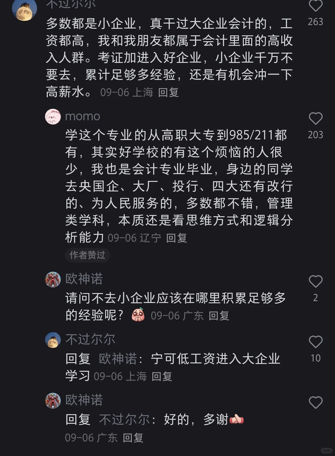 疑似会计发展蕞有用的评论区：