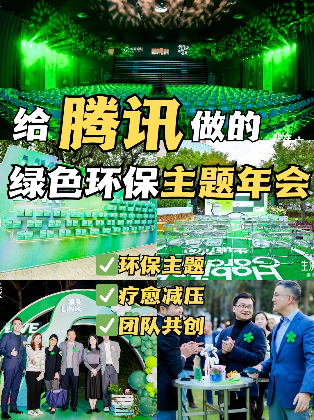 2026绿色环保主题年会布置策划方案✨收藏！