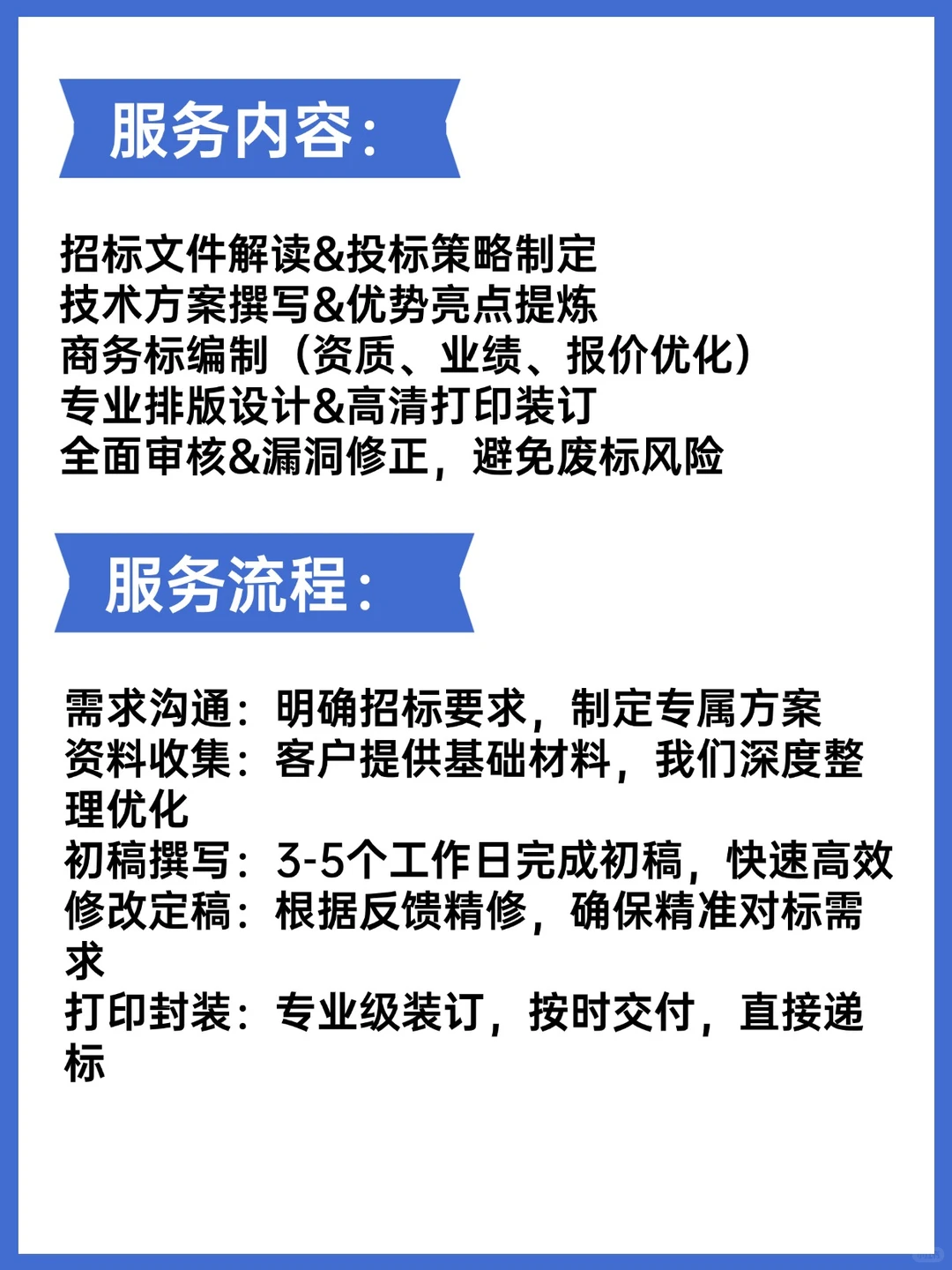 服务类、采购类标书收费标准