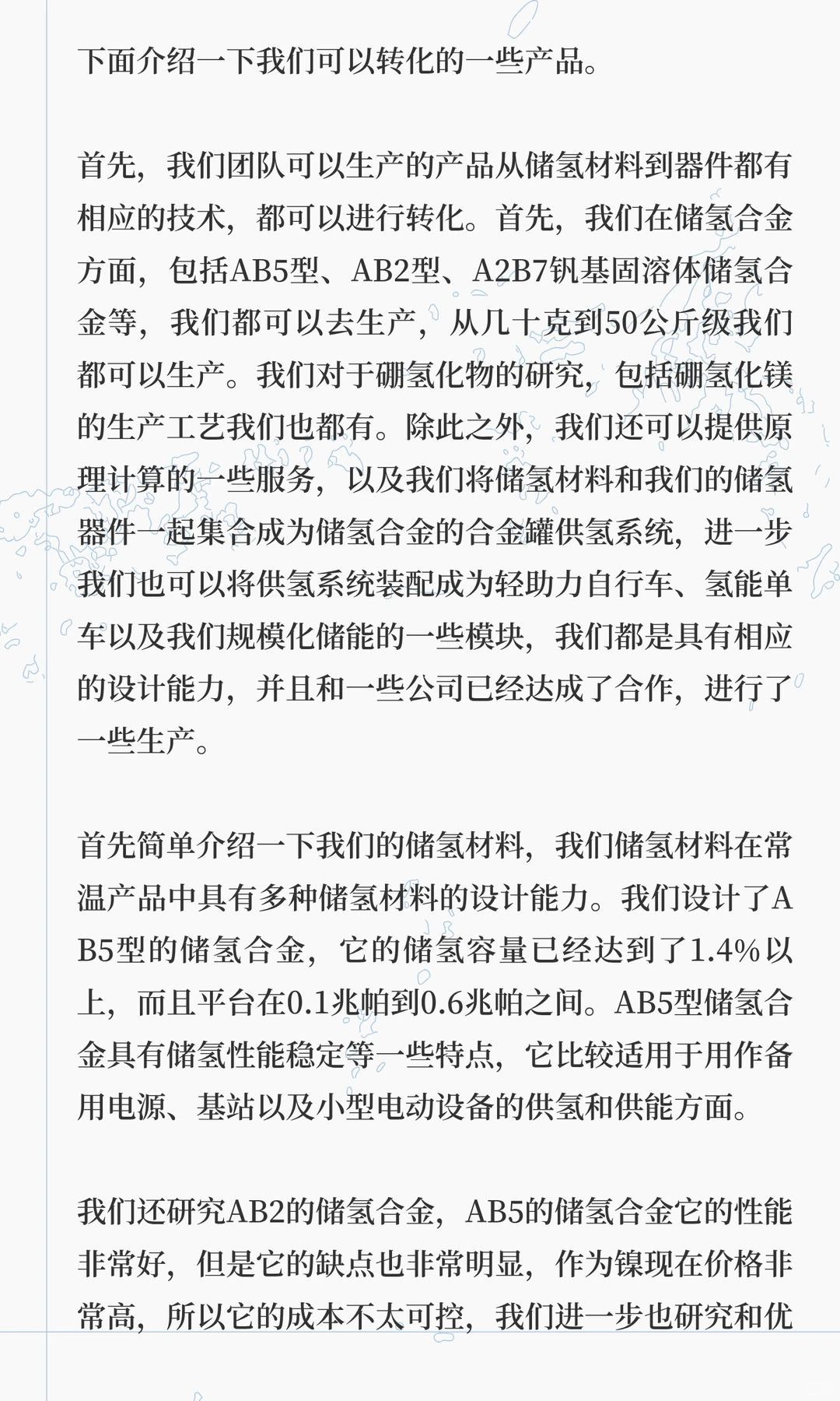 储氢技术与储氢材料应用