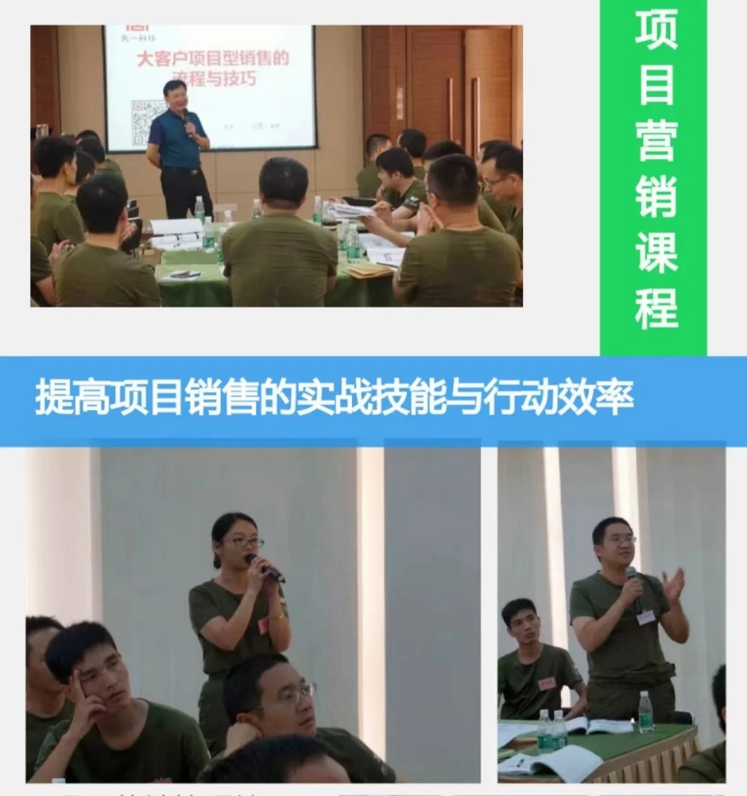 工业品大项目/大客户招投标控单流程与策略