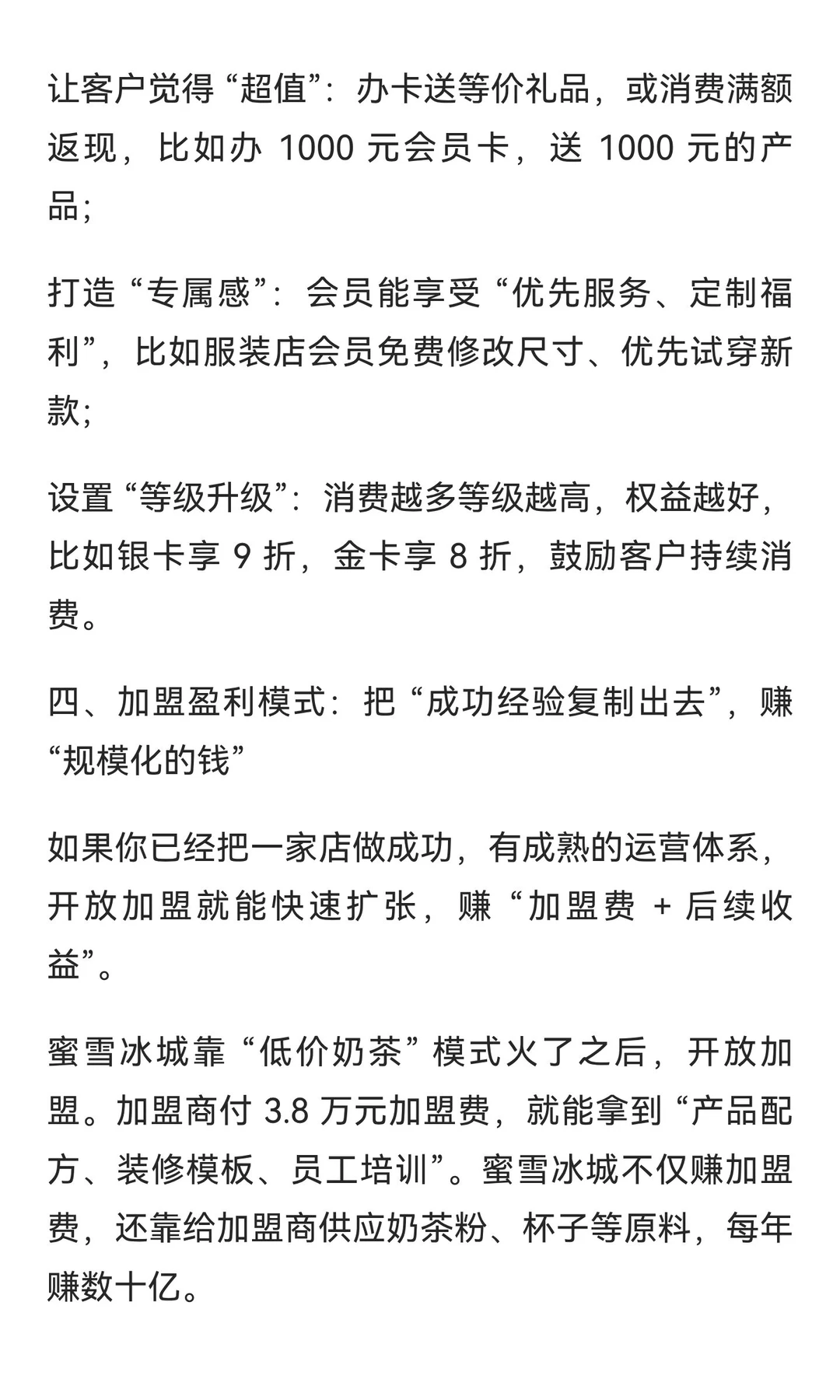 六大商业模式，企业盈利的核心。