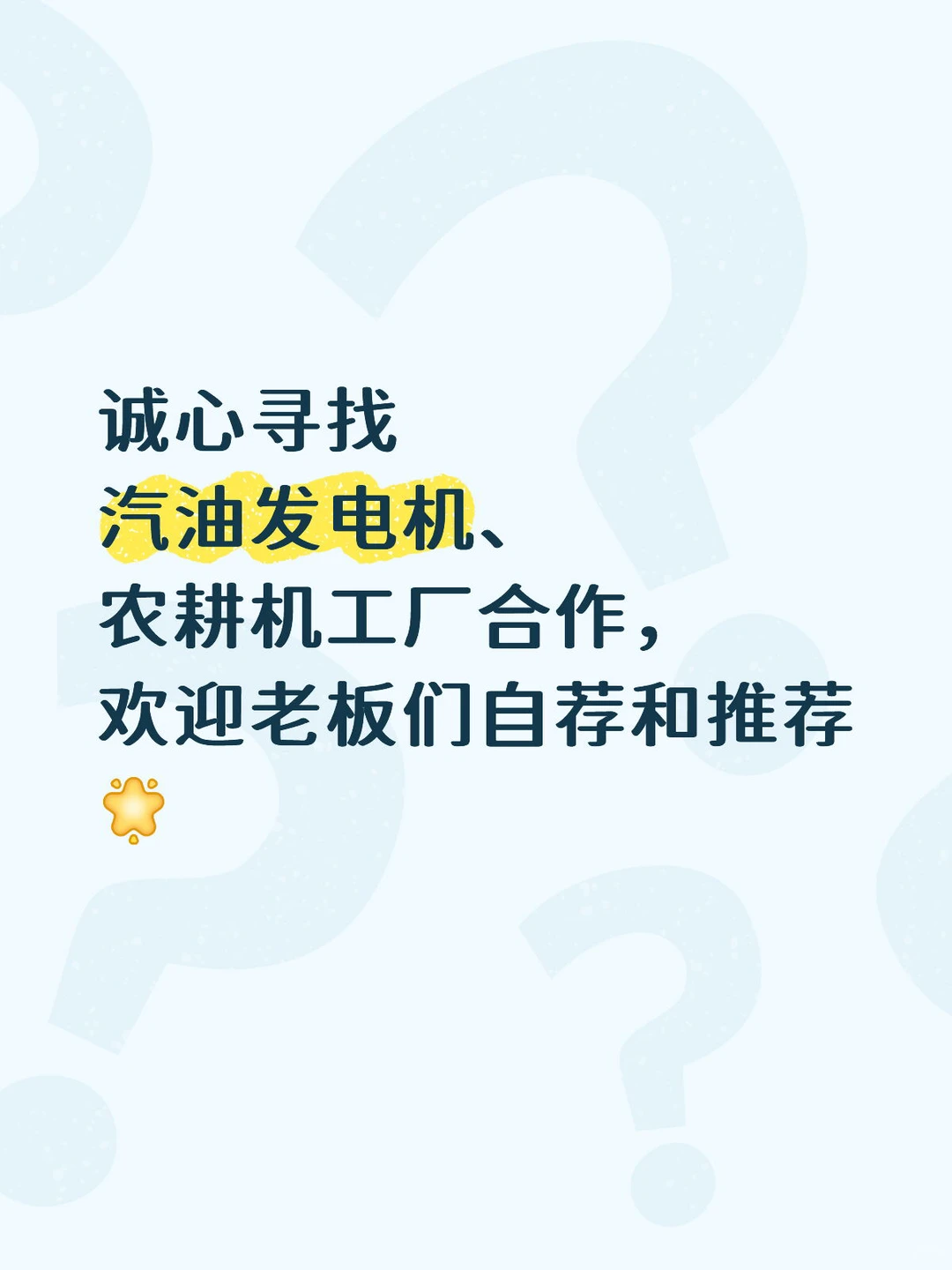 寻汽油发电机和农耕机工厂?
