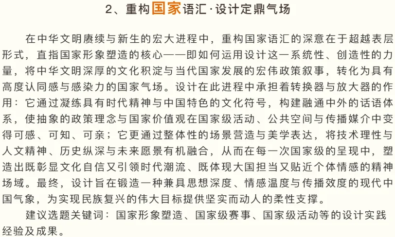 创·承·兴——设计驱动文化自信的新时代叙事|2