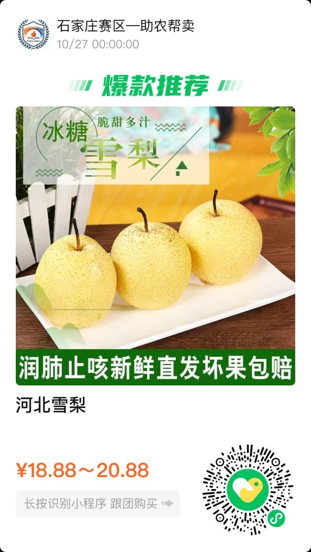 大学生助农挑战!助农进行时~❤️