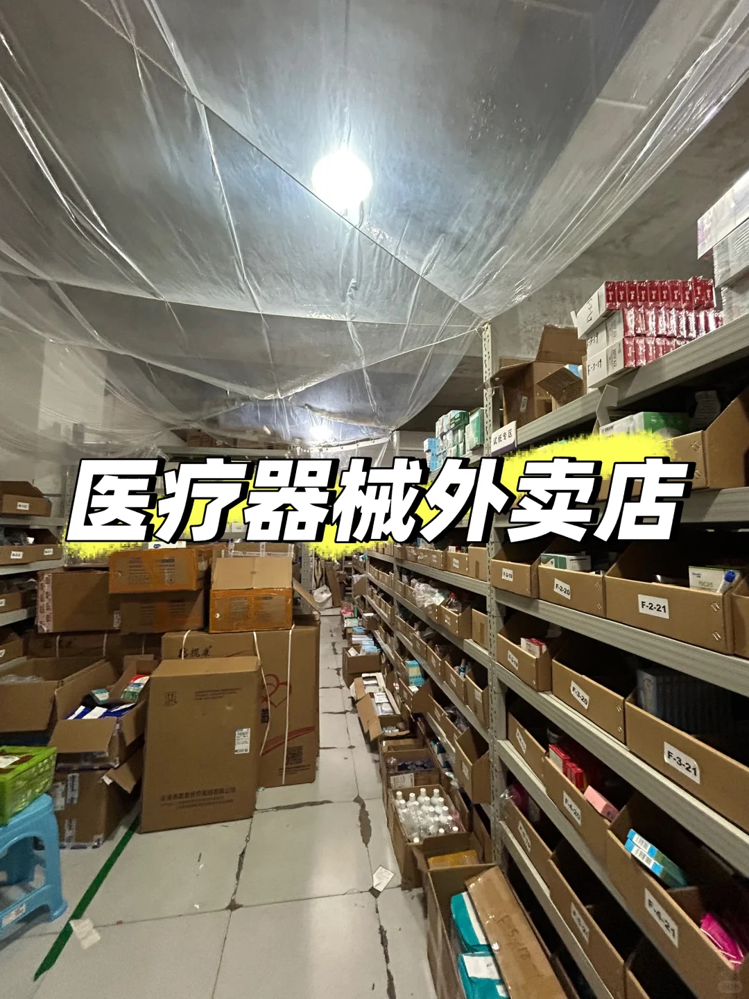 开医疗器械外卖店必知的5个要点！