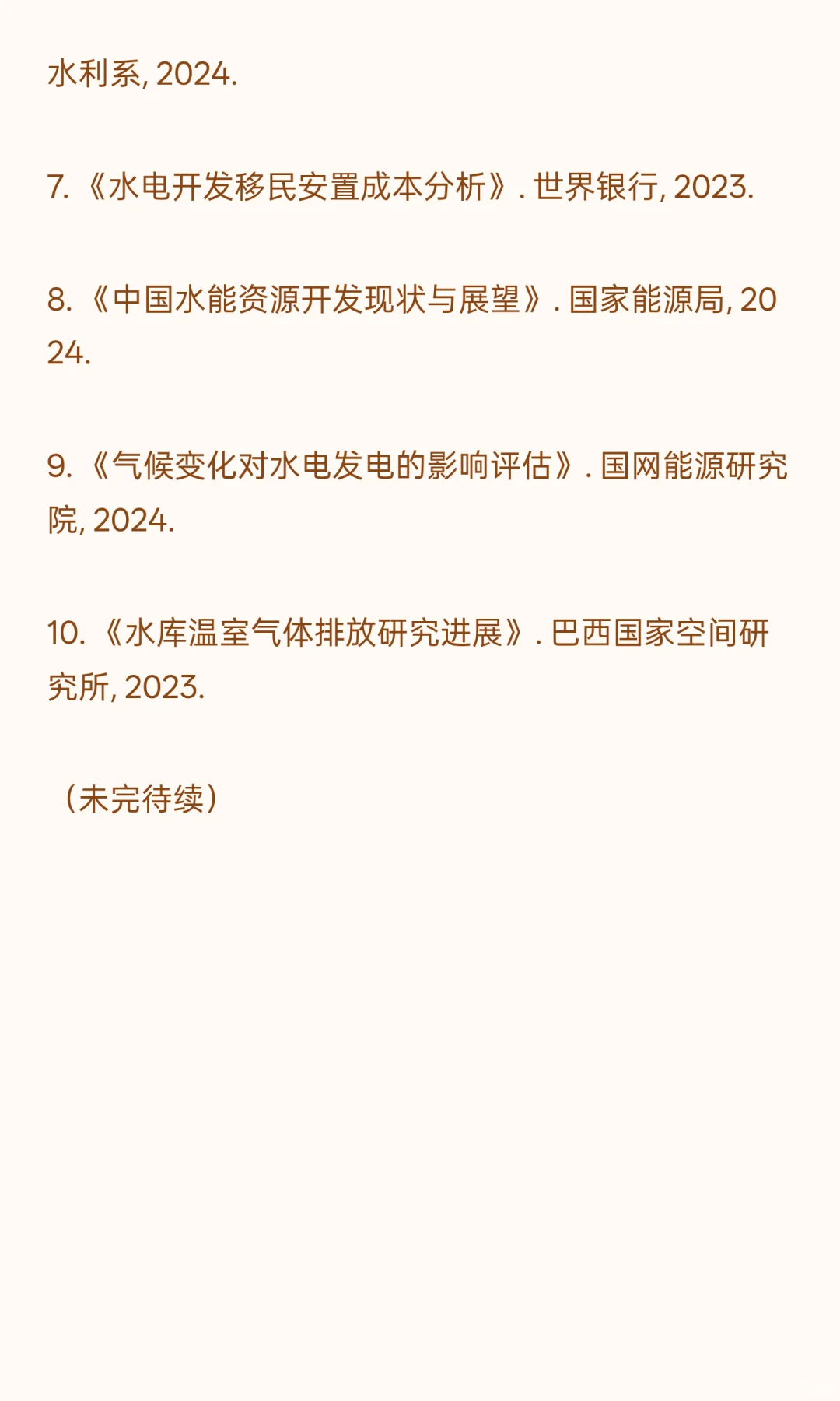 中国大能源战略