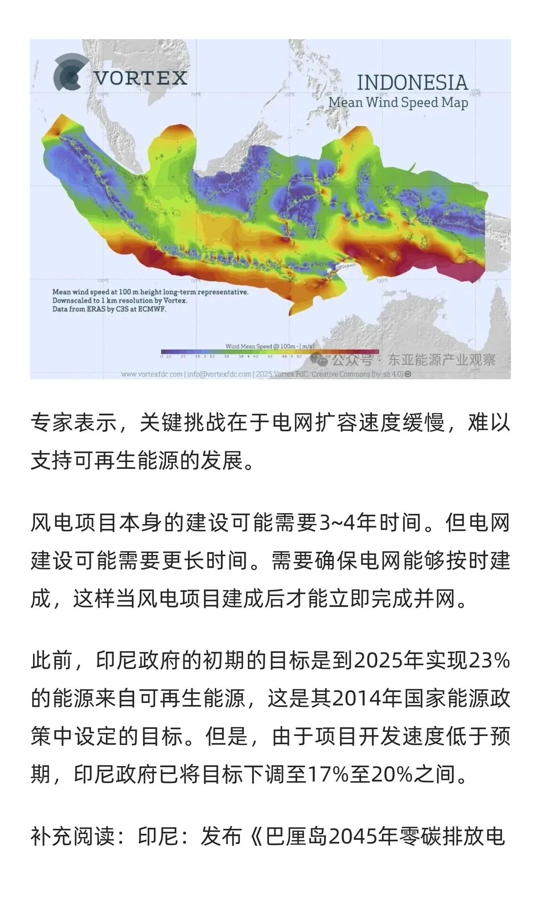 印度尼西亚: 举行Tolo风电项目二期扩建招标