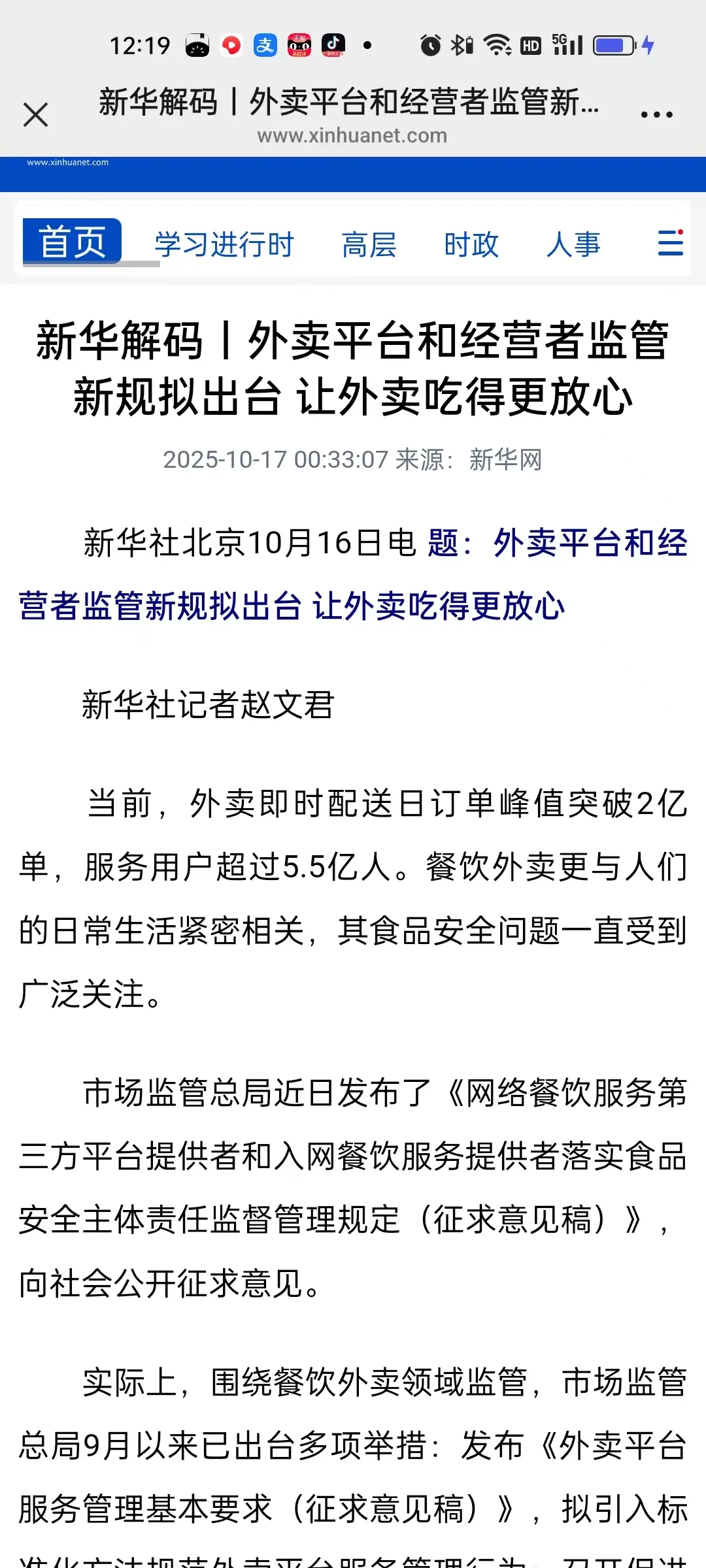 食品安全大于天