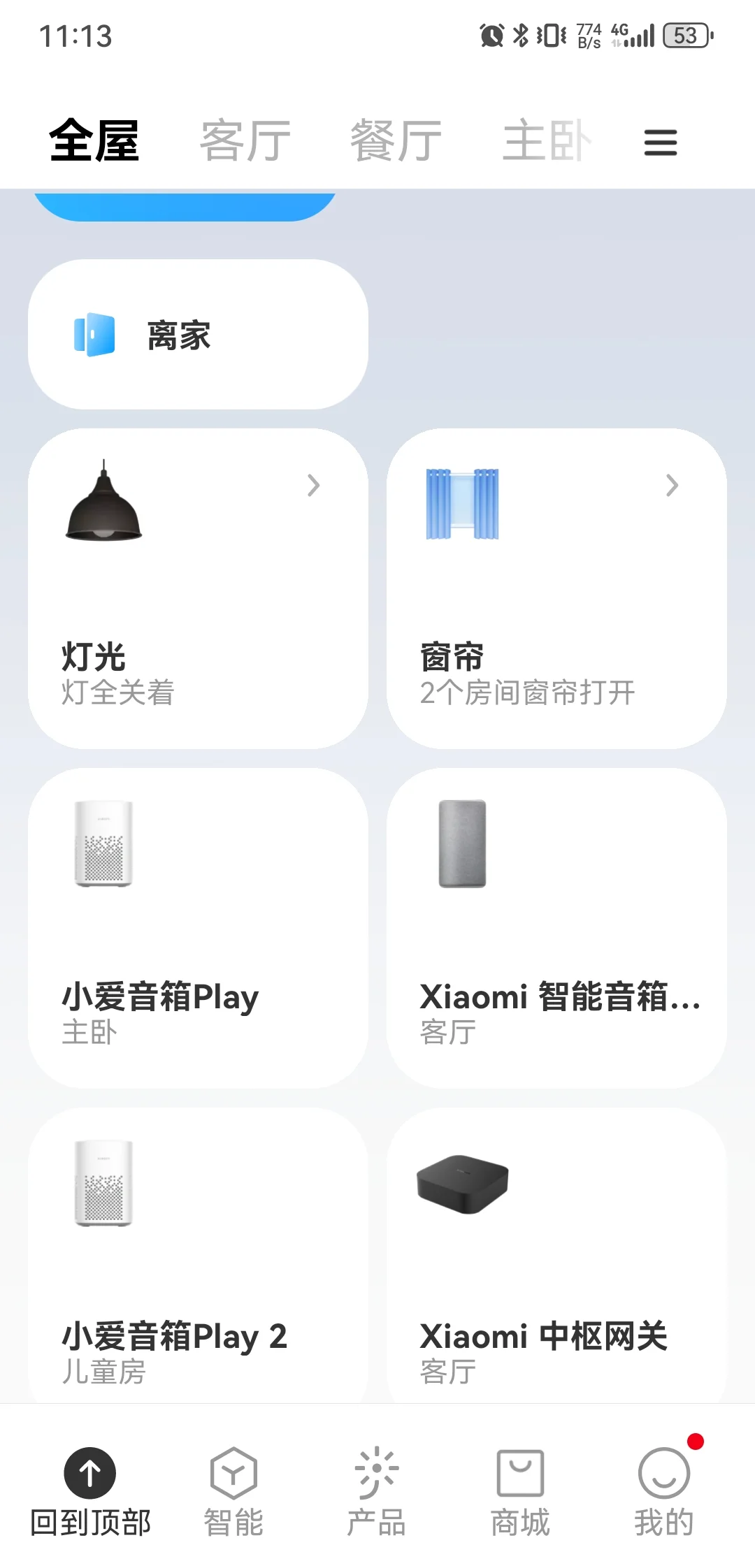 最经济的全屋智能做法和花费