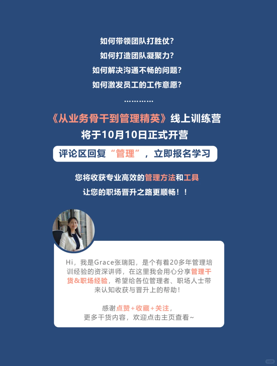 管理三板斧：定目标、抓过程、拿结果