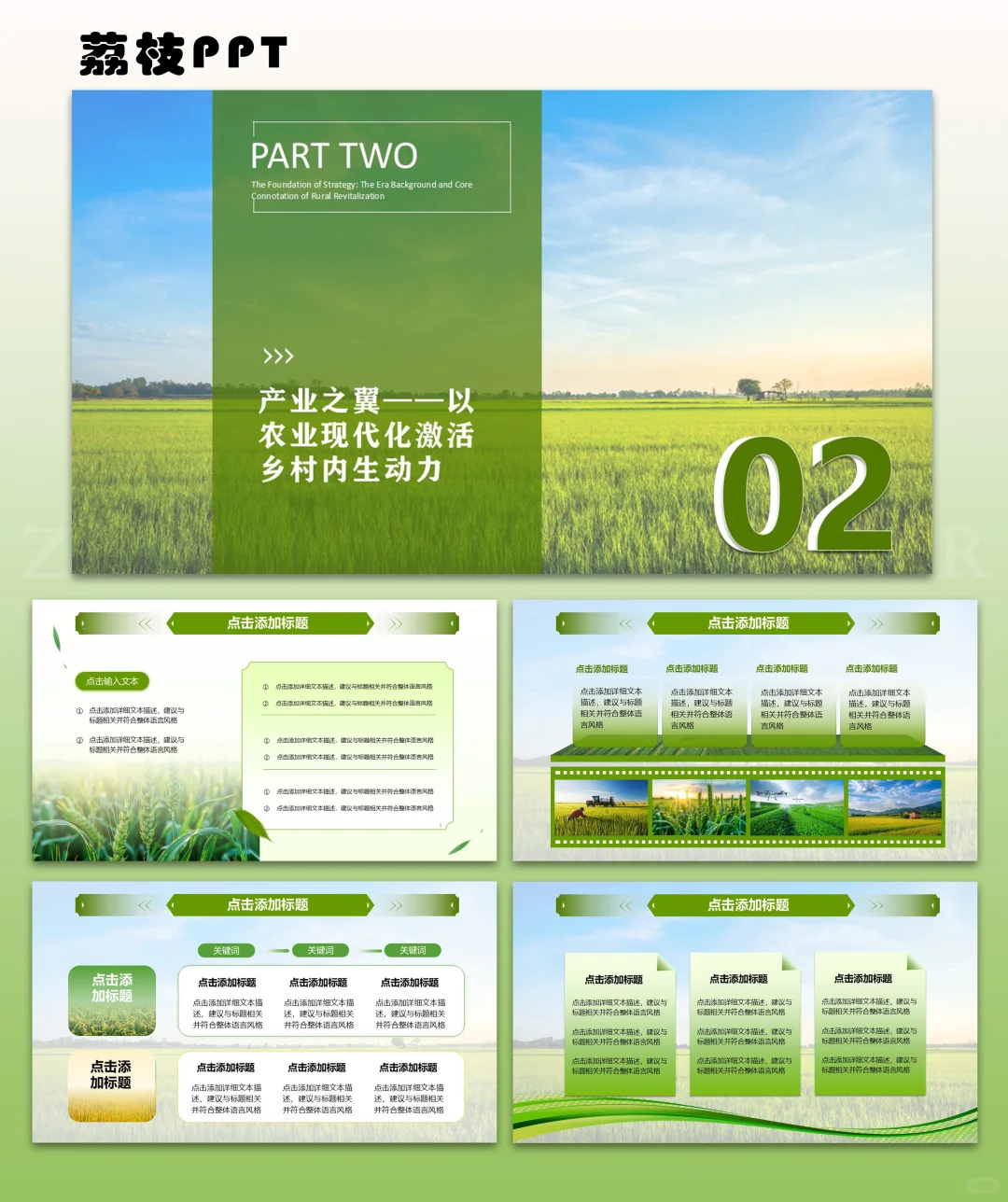 速存！这份乡村振兴PPT太实用