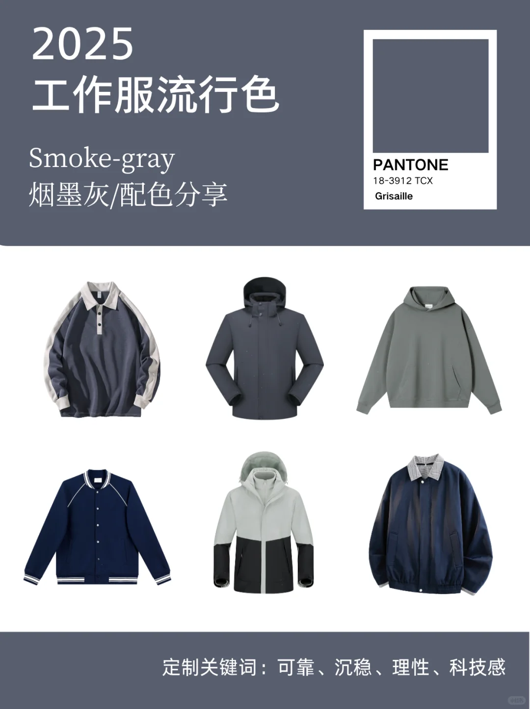 工作服定制｜当专业着装遇上秋冬流行色?