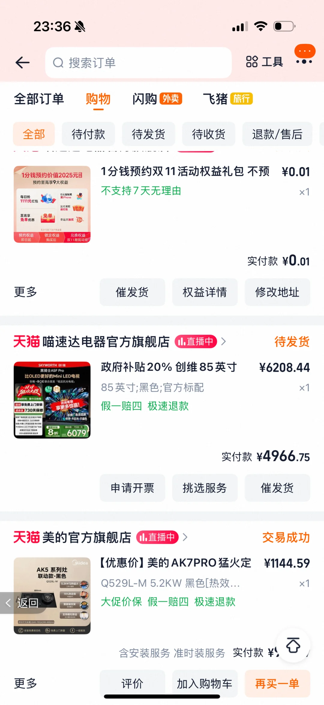 装修人的双十一！！买爽了！