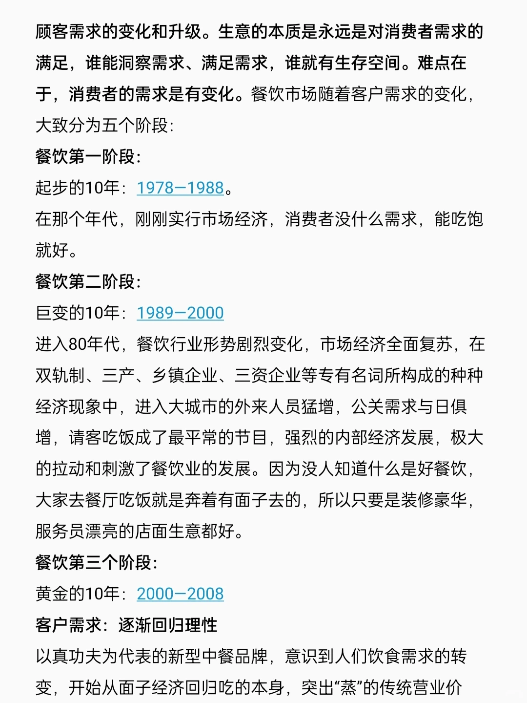 餐饮行业为什么越来越难干了