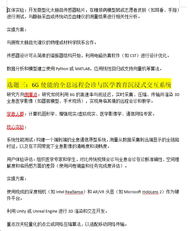 国自然热点：“6G通信”