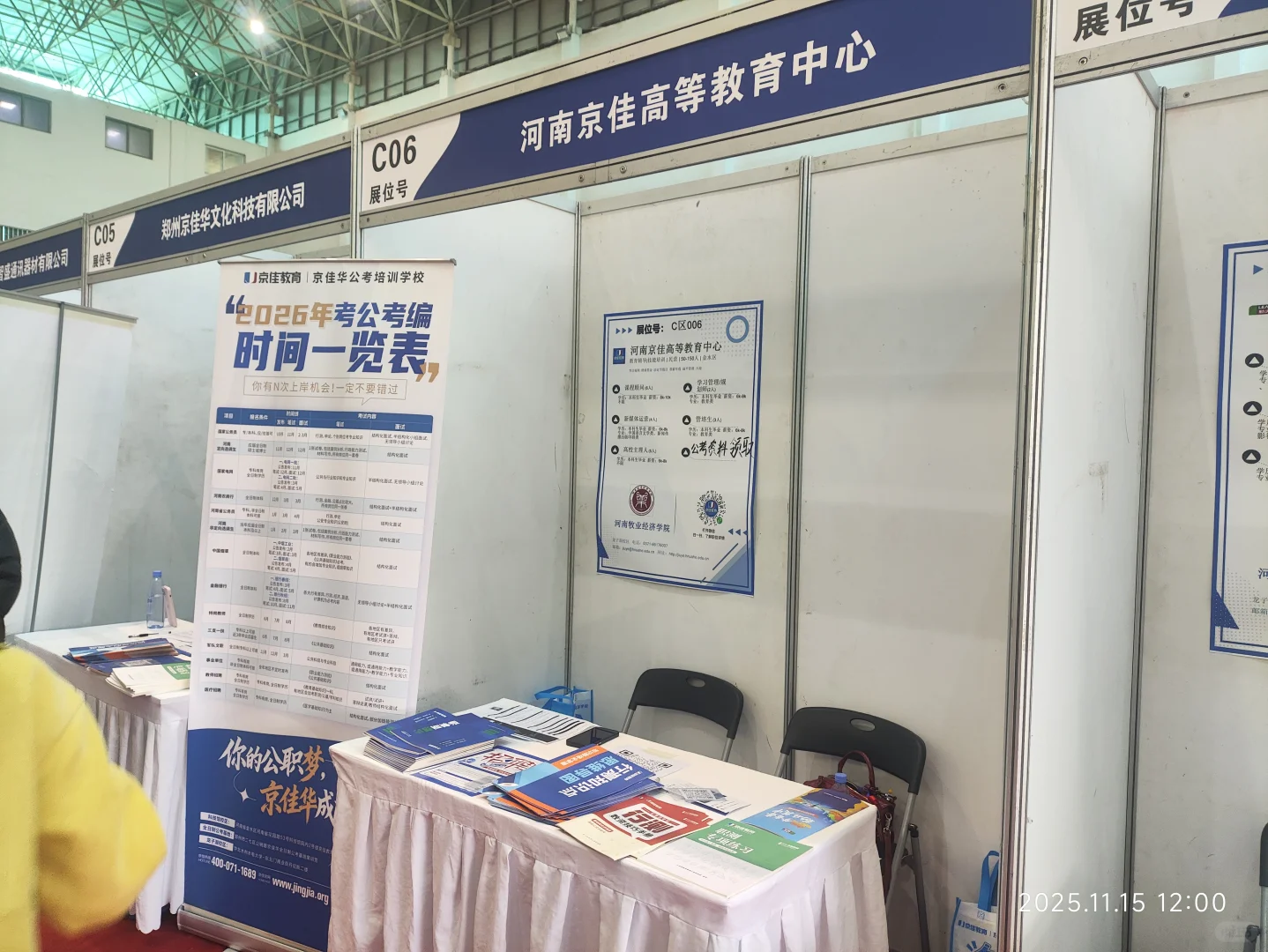 河南牧业经济学院双选会～