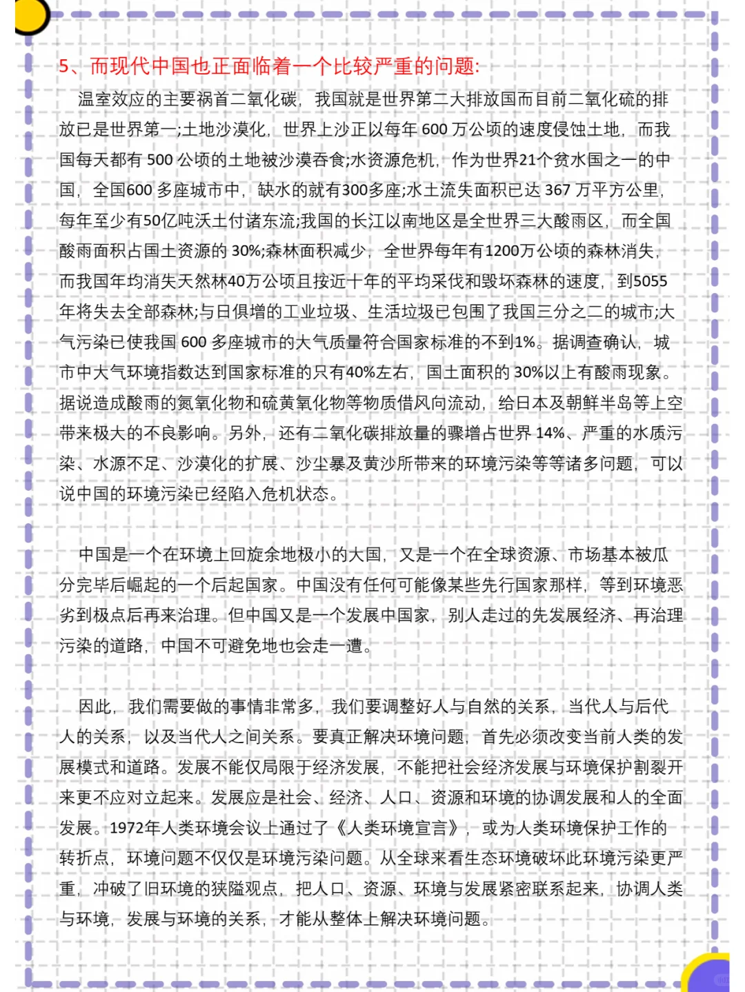 优秀获奖论文 | 环境保护与可持续发展