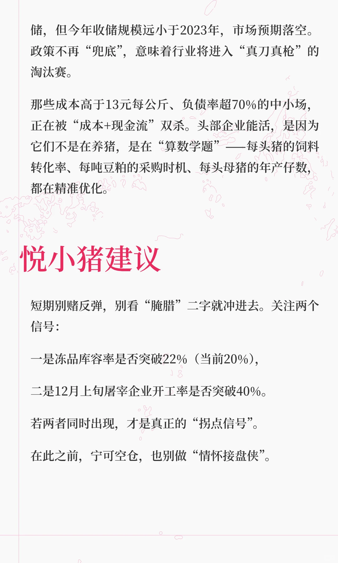 猪价跌破11.5元每公斤，是产能过剩的终局，