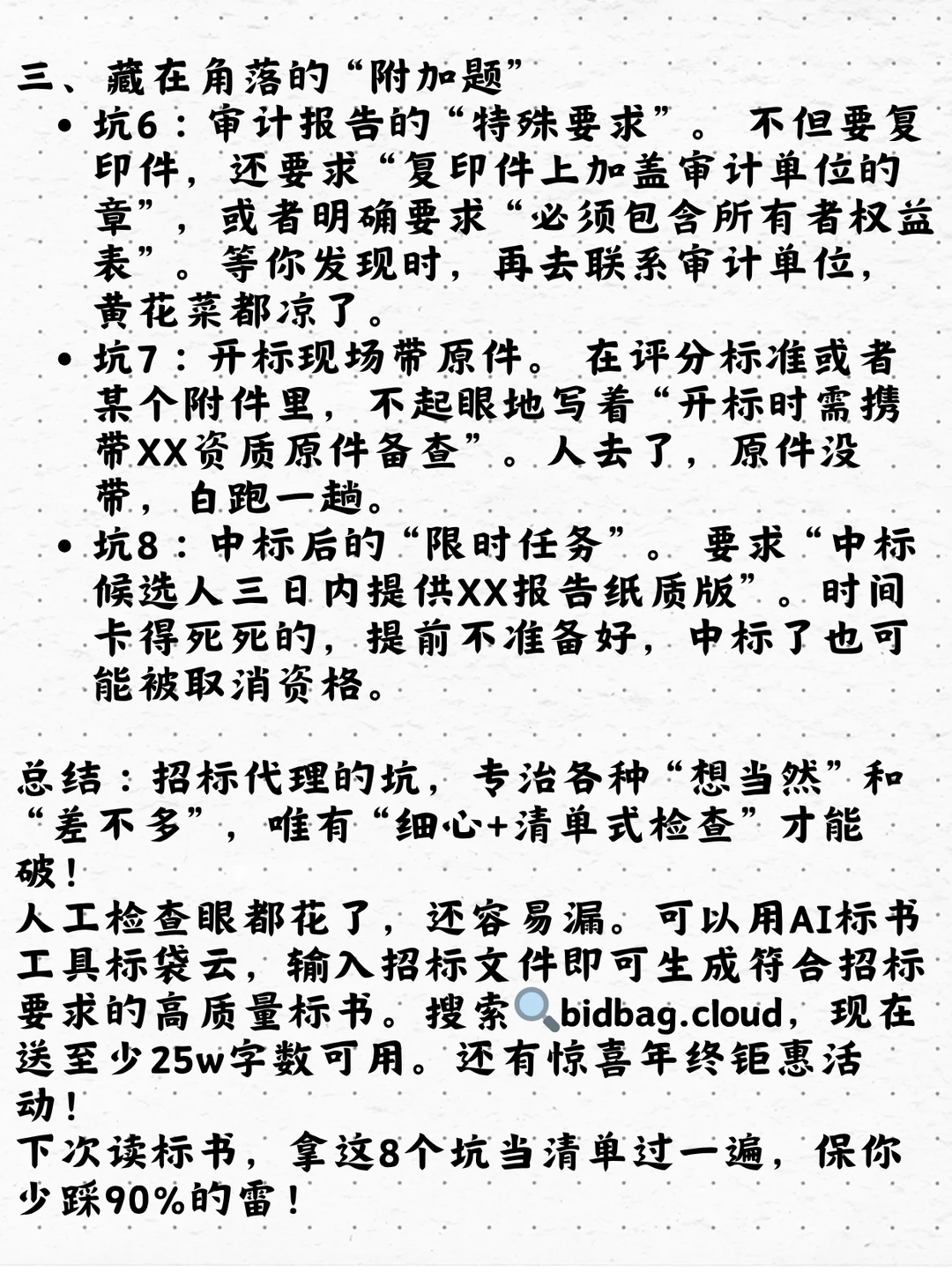 招标代理在招标文件里埋的坑