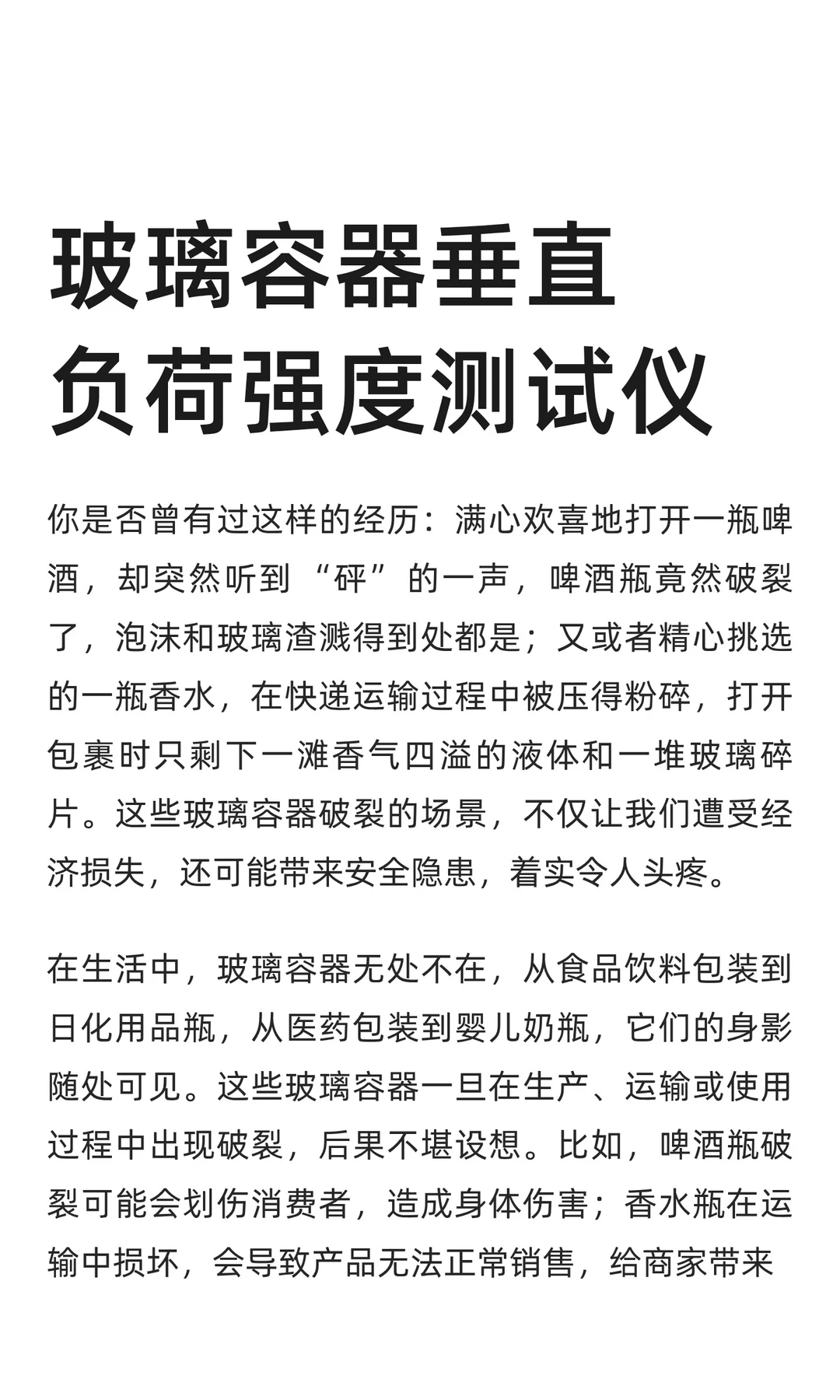 玻璃容器垂直负荷强度测试仪