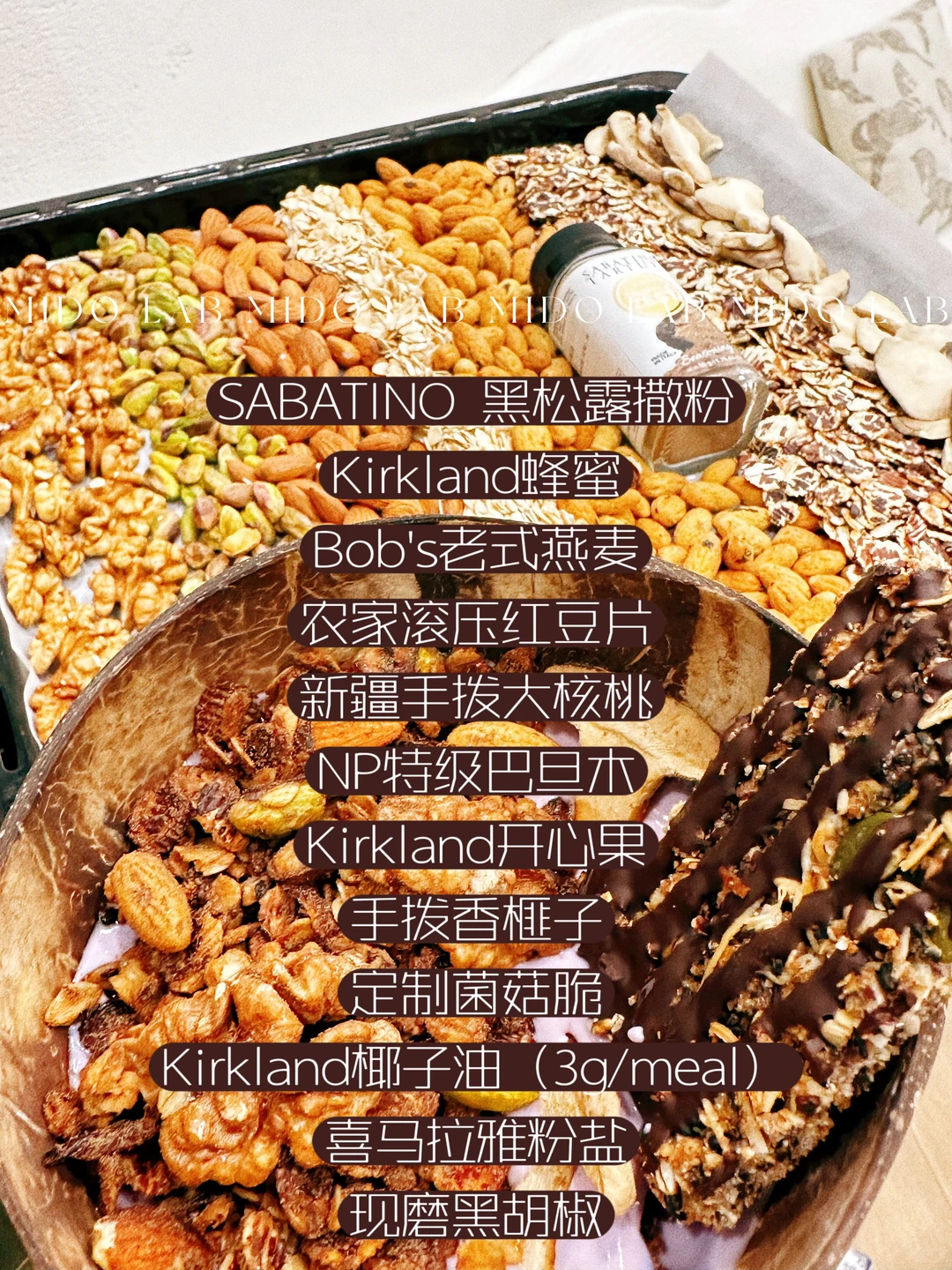 MIDO灵感无上限—黑松露黑胡椒杂粮Granola