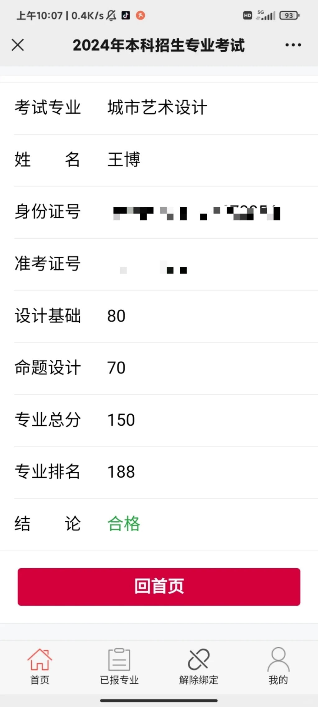 央美城院初试《创造新需求》