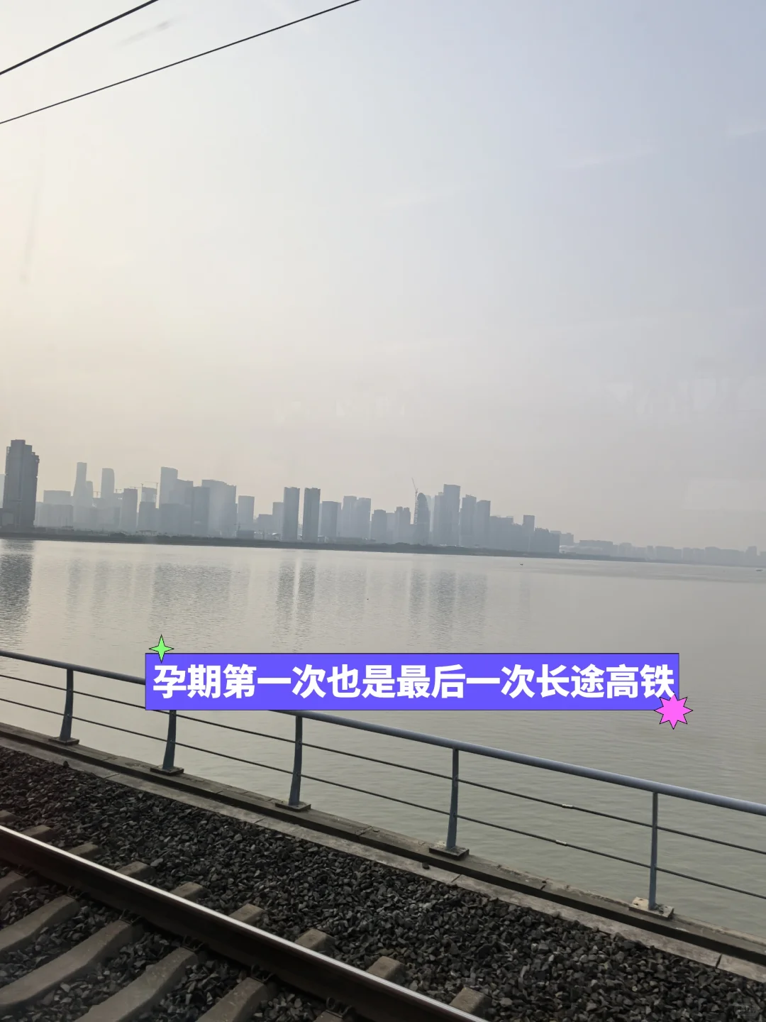 孕29周第一次走了高铁绿色通道