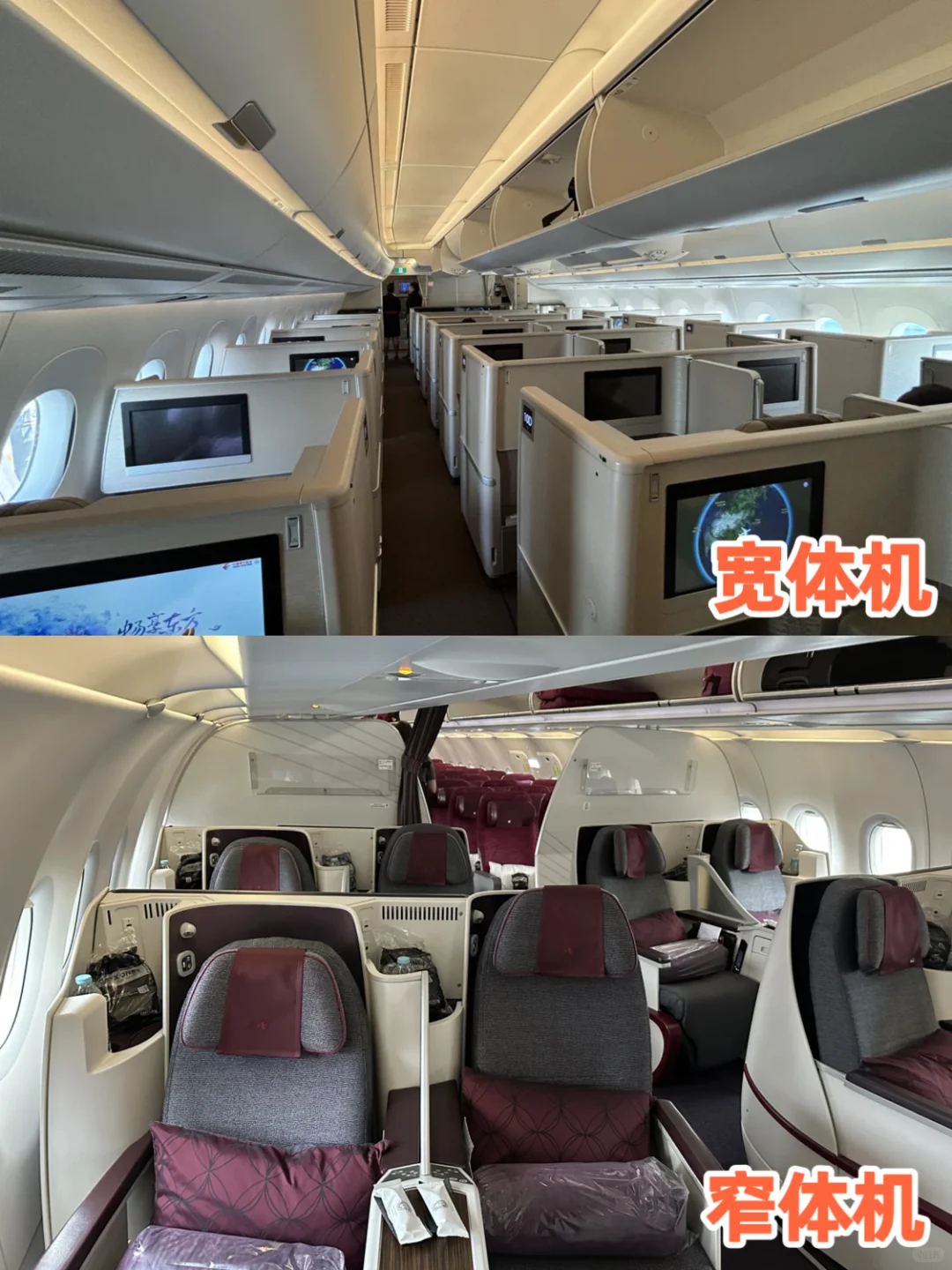 ?窄体机和宽体机的商务舱这么差别好大