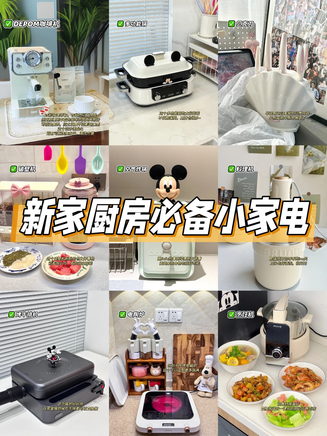 被追问无数次！新家厨房实用小家电?