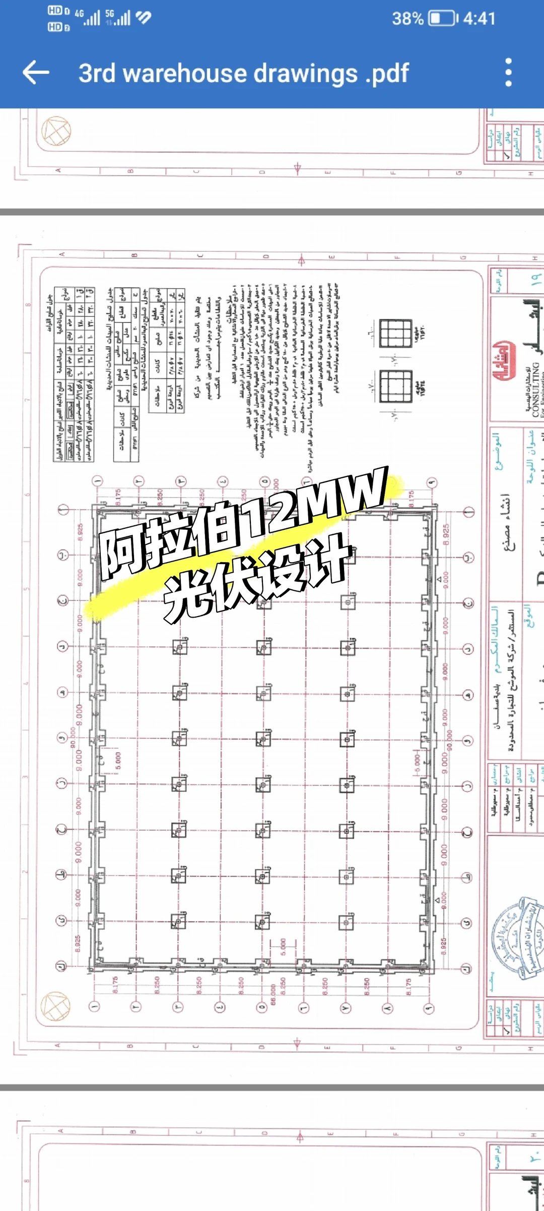 阿拉伯12兆瓦电站项目启动