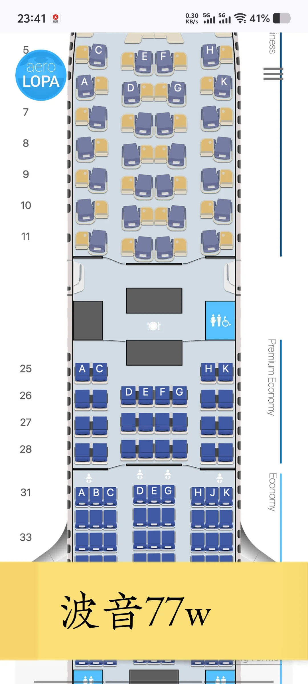 宽体机详解（三）南航的8种机型布局