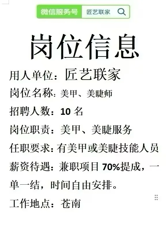匠艺联家11月11日岗位信息