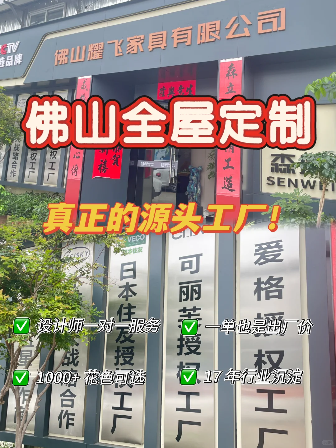 佛山全屋定制源头工厂?靠谱，无套路❗️